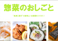 【駿東郡】惣菜◆時給950円◆バイク・車通勤OK イメージ